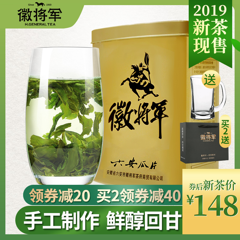 2019新茶徽将军安徽特产绿茶手工非特级茶叶六安瓜片散装礼盒250g