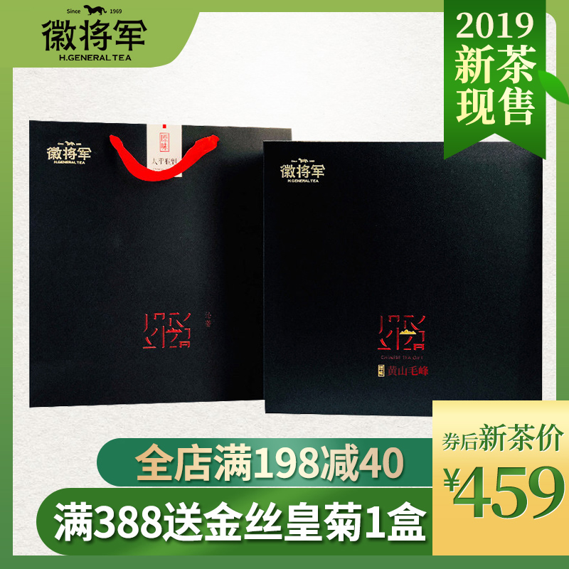 2019新茶徽将军明前黄山毛峰安徽特级茶叶绿茶送礼礼盒装400g