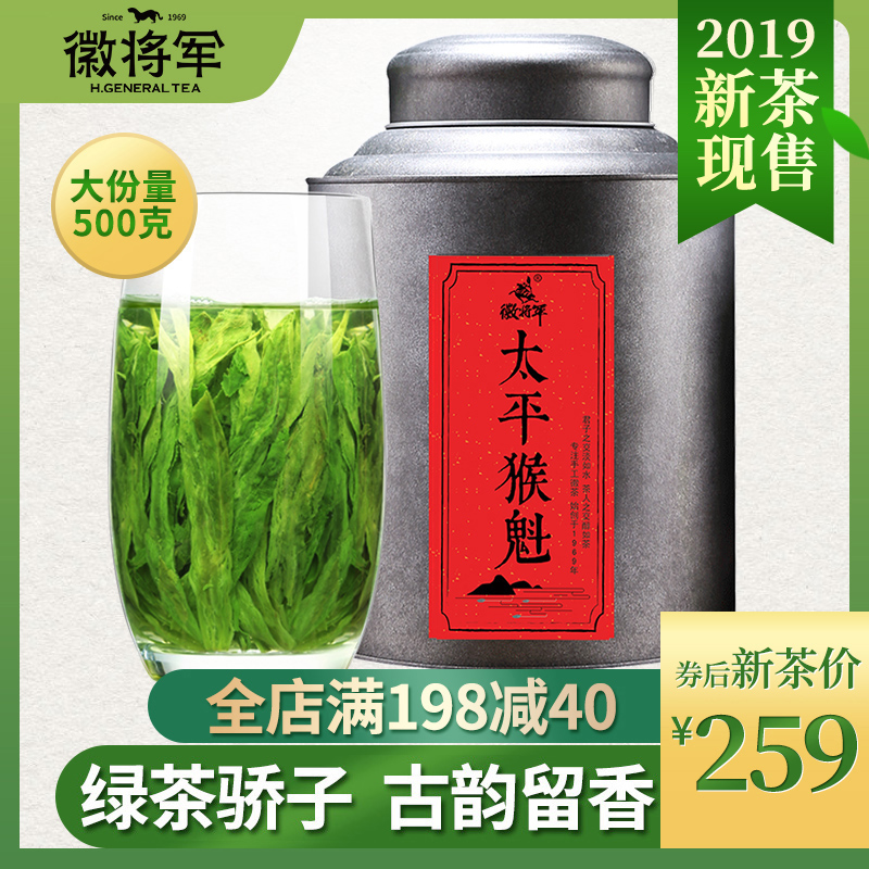 2019新茶徽将军太平猴魁1915安徽黄山春茶叶500g绿茶散装罐装