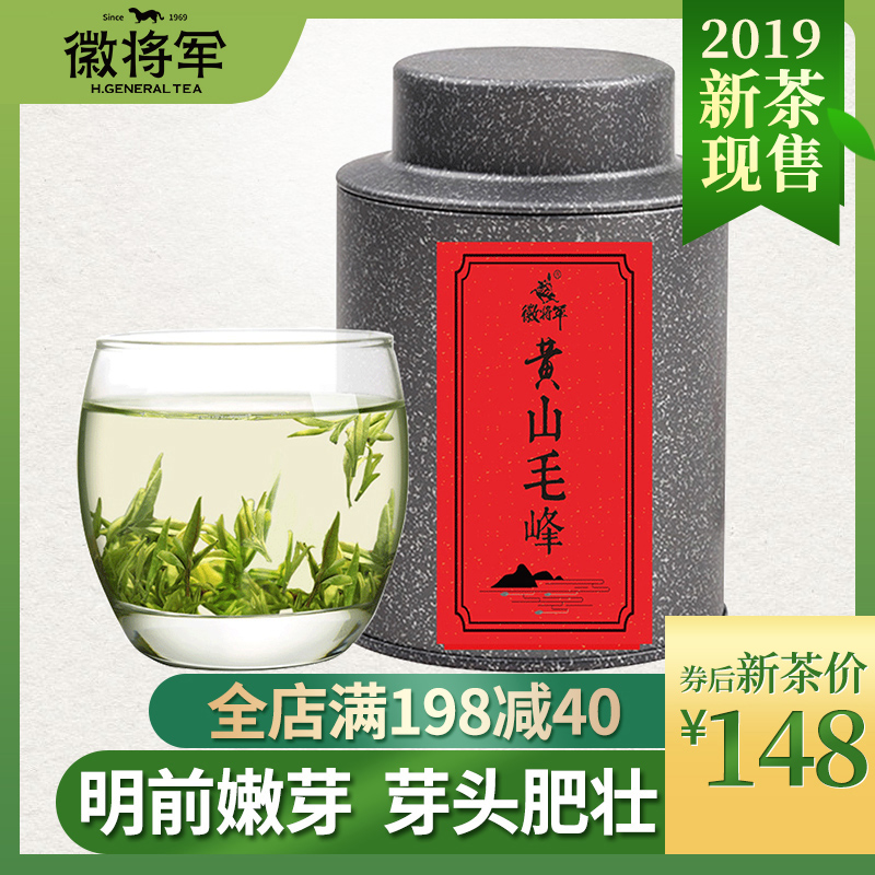 2019新茶徽将军明前特级黄山毛峰嫩芽安徽毛尖茶叶绿茶