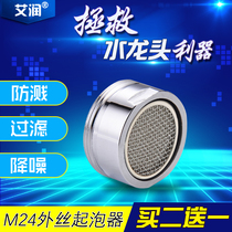 M24外丝起泡器卫生间面盆洗脸水龙头防溅网嘴厨房洗菜池过滤水嘴