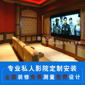 北京顺义家庭影院装修设计施工解决方案声学案例吸音板私人影院