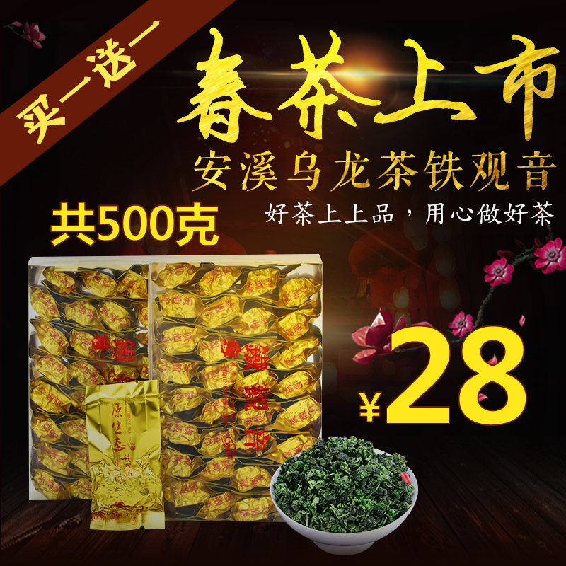 买一送一2018新茶浓香型铁观音礼盒装茶叶安溪春茶乌龙茶共500g