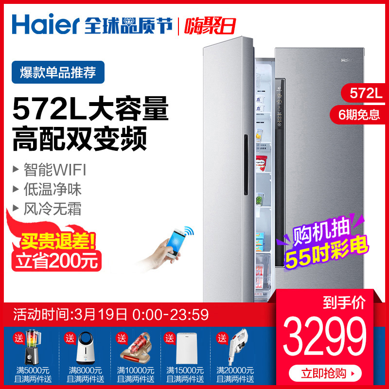 Haier/海尔 BCD-572WDENU1 智能变频双开门风冷家用对开门冰箱