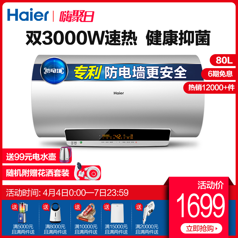 Haier/海尔 EC8003-YT1 80升官方热水器电家用卫生间速热储水洗澡