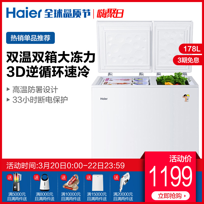 Haier/海尔 FCD-178XHT  178升家用双温冰柜小型卧式冷冻冷藏柜