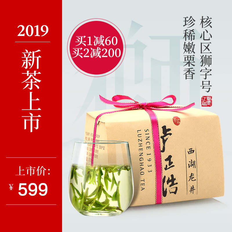 2019新茶上市卢正浩绿茶明前特级西湖龙井茶狮字号传统包茶叶春茶