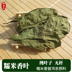 乡里多傣族糯米香茶糯米香叶茶云南普洱茶专用配料15g纯叶3袋包邮