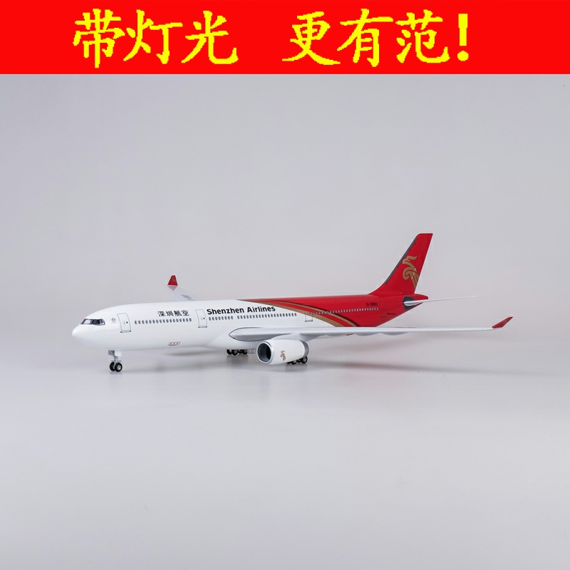 【带轮子带灯】深圳航空深航客机飞机模型空客A330民航仿真摆件