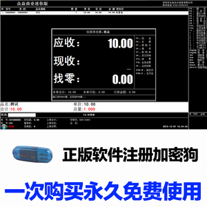 正版便利店收银软件超市烟酒店化妆品店母婴店文具店收银管理系统收银软件