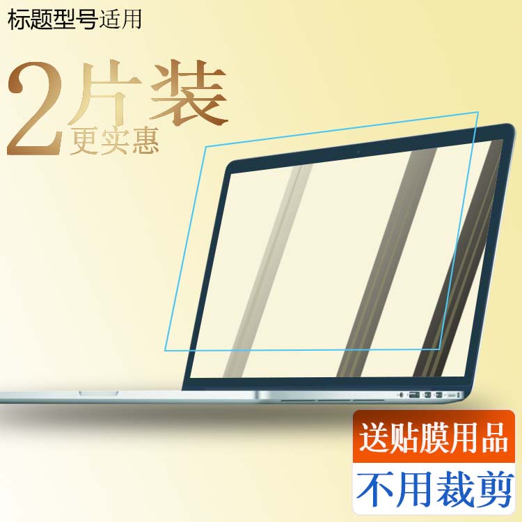 Asus华硕F554L 酷睿i5 5200U L笔记本电脑屏幕保护贴膜防蓝光钢化软膜抗蓝光