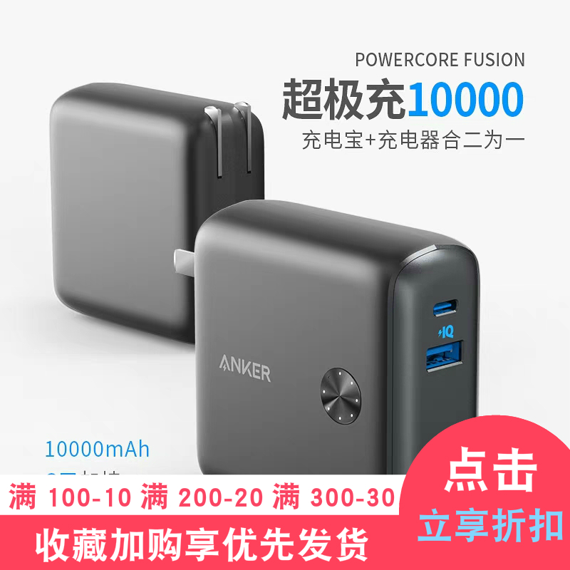 ANKER充电宝+充电器苹果XSMAX手机通用Type-c快充10000毫安超级充