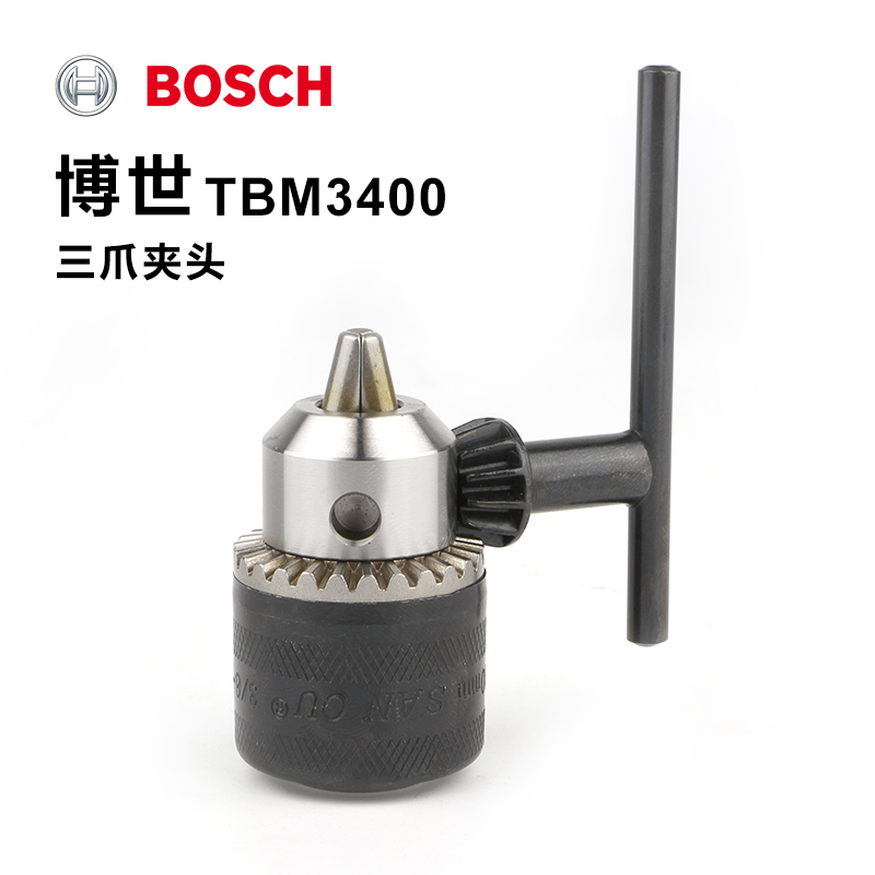 原装bosch博世手电钻tbm3400 tbm3500钻夹头10mm夹头钥匙