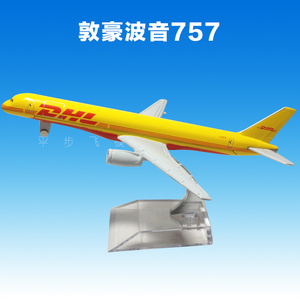 16cm敦豪快运dhl波音757飞机模型合金仿真客机模型航空礼品摆件