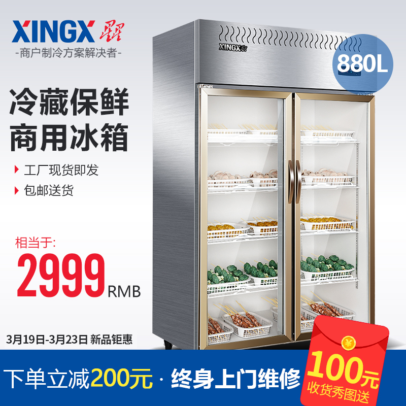 星星880升厨房冰箱 全冷藏立式冰柜 玻璃麻辣烫展示柜 商用保鲜