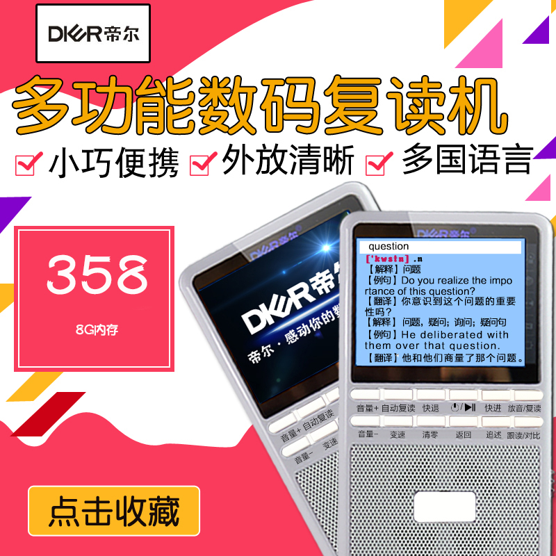 帝尔 DR24D数码复读机，磁带光盘转MP3，大屏同显字幕，英语日韩