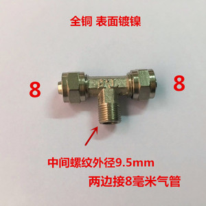 扒胎机拆胎机配件旋转气动五通阀三通中螺纹接头8mm气管分接头