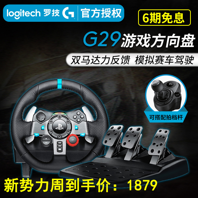 罗技G29游戏方向盘 PC/PS4赛车900度模拟驾驶G27升级版g29手排挡
