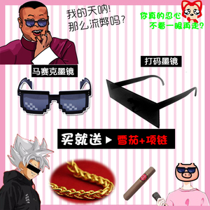 class=h></p></a>马赛克 /span> span class=h>像素 /span>打码墨镜游戏动漫