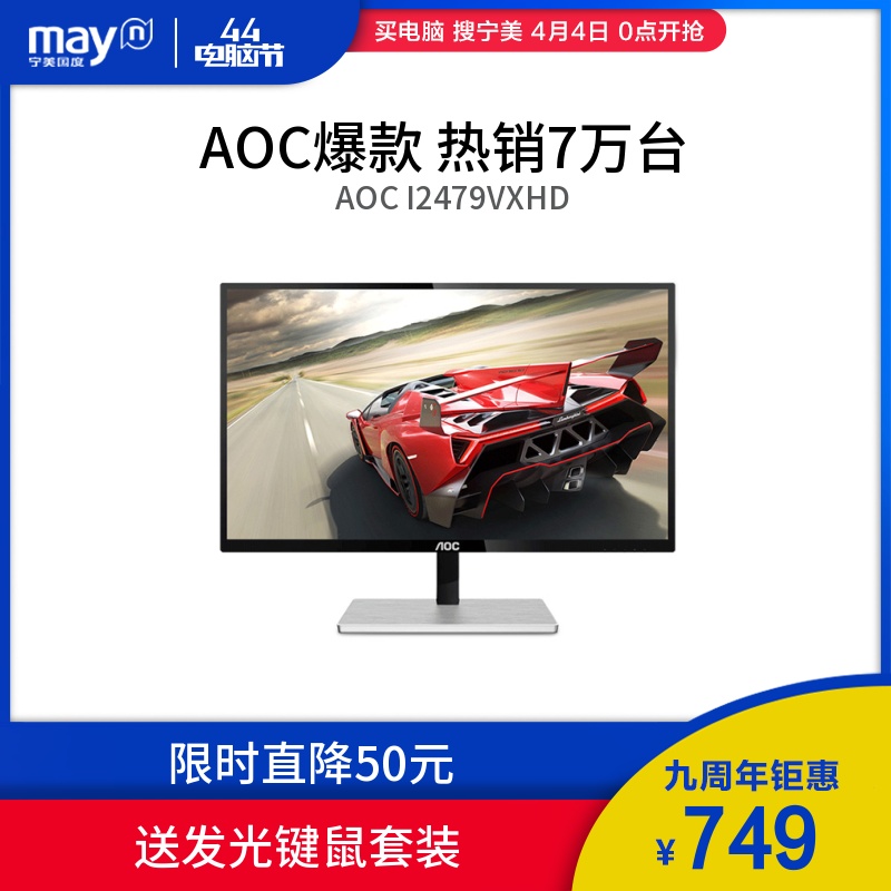 AOC I2479VXHD 23.8英寸IPS屏幕台式吃鸡显示屏液晶电脑显示器