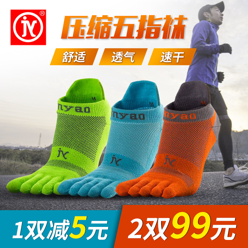 景遥运动跑步袜子马拉松压缩五指袜男女Coolmax吸汗干爽专业装备