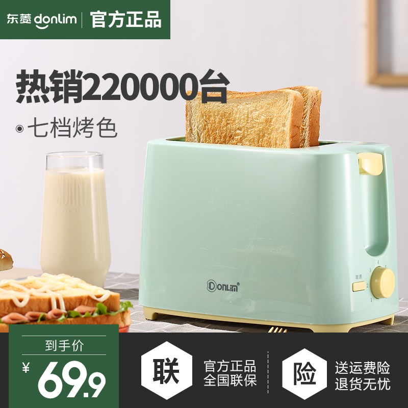 Donlim/东菱 TA-8600烤面包机家用早餐吐司机2片迷你全自动多士炉