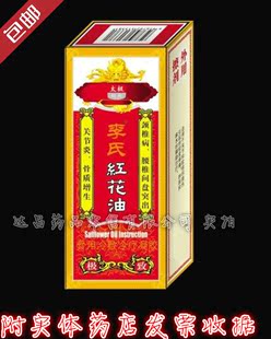 药店专售太极牌李式红花油骨用冷敷冷疗凝胶20ml外用擦剂包邮