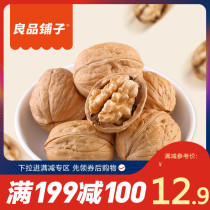 【良品铺子薄皮核桃200g】纸皮核桃坚果干果果仁食品零食休闲小吃