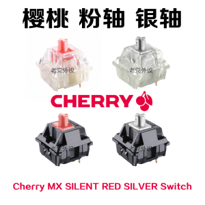 品牌名称: cherry樱桃轴体开关