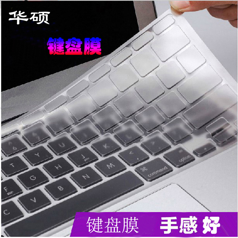 促销华硕笔记本电脑键盘膜13 14寸保护膜15.6寸透明贴膜