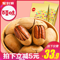 【百草味-碧根果218gx2袋】坚果零食干果山核桃 奶油味长寿果炒货