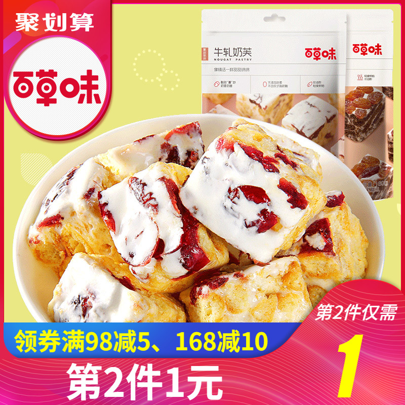 【百草味-牛扎奶芙160g】零食特产美食雪花酥糕点牛轧糖沙琪玛