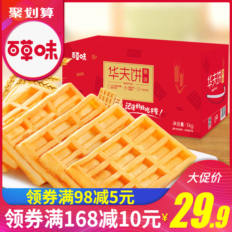 【百草味-华夫饼1kg】营养早餐蛋糕食品手撕面包网红小零食整箱