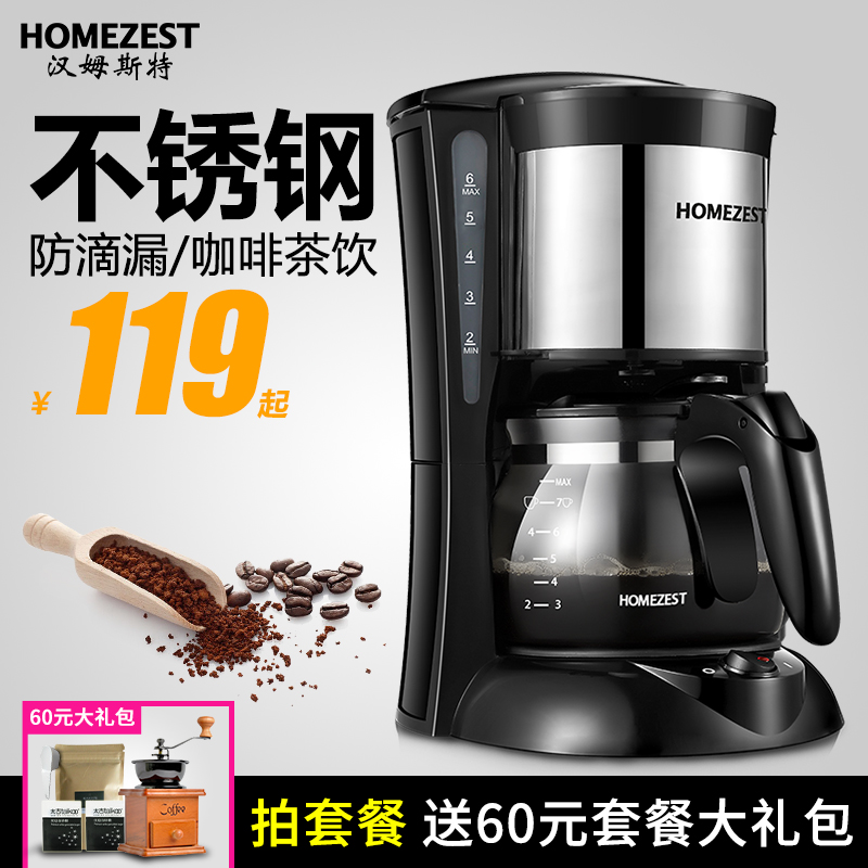 HOMEZEST/汉姆斯特CM-323煮咖啡机家用全自动迷你滴漏咖啡壶泡茶