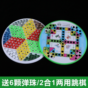 class=h>跳棋 /span>弹子棋子棋盘亲子弹珠跳跳飞行棋