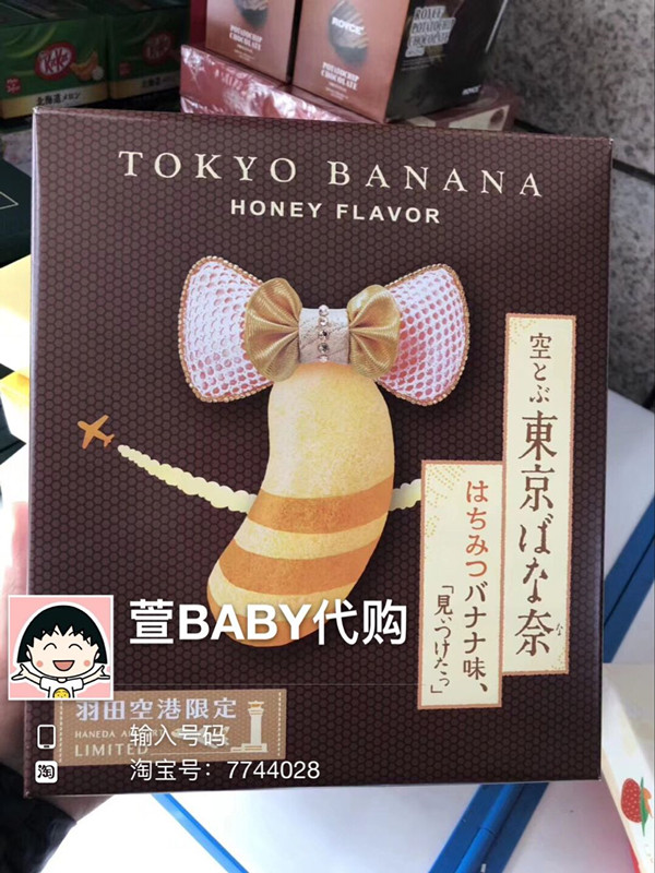 热卖 日本东京tokyo banana香蕉蛋糕羽田空港限定蜂蜜蛋糕8枚装