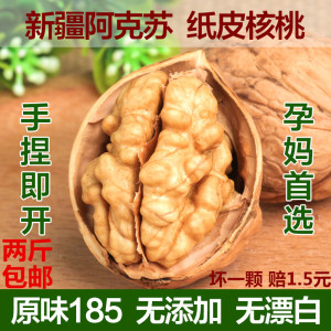 新货阿克苏185纸皮核桃散货黑桃原味无漂白新疆特产孕妈坚果两斤青皮核桃