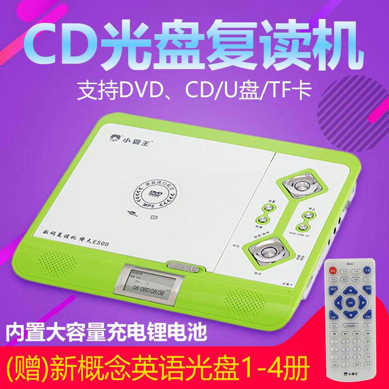 Subor/小霸王 E500英语学习CD MP3光盘复读机DVD影碟机胎教播放机