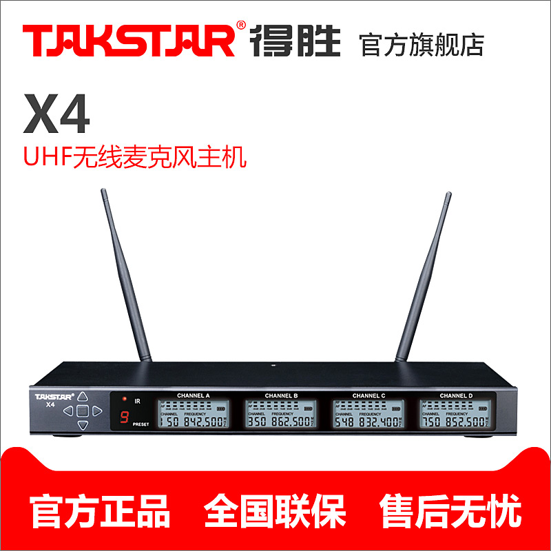 Takstar/得胜 X4 UHF无线麦克风主机（仅主机价格，不含发射）