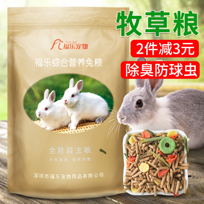 宠物兔粮成兔幼兔荷兰猪粮食兔子垂耳兔兔饲料食物20用品斤大袋装