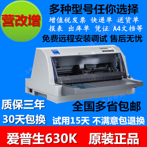 爱普生LQ630k635K730k680k增值税发票税控票据平推二手针式打印机