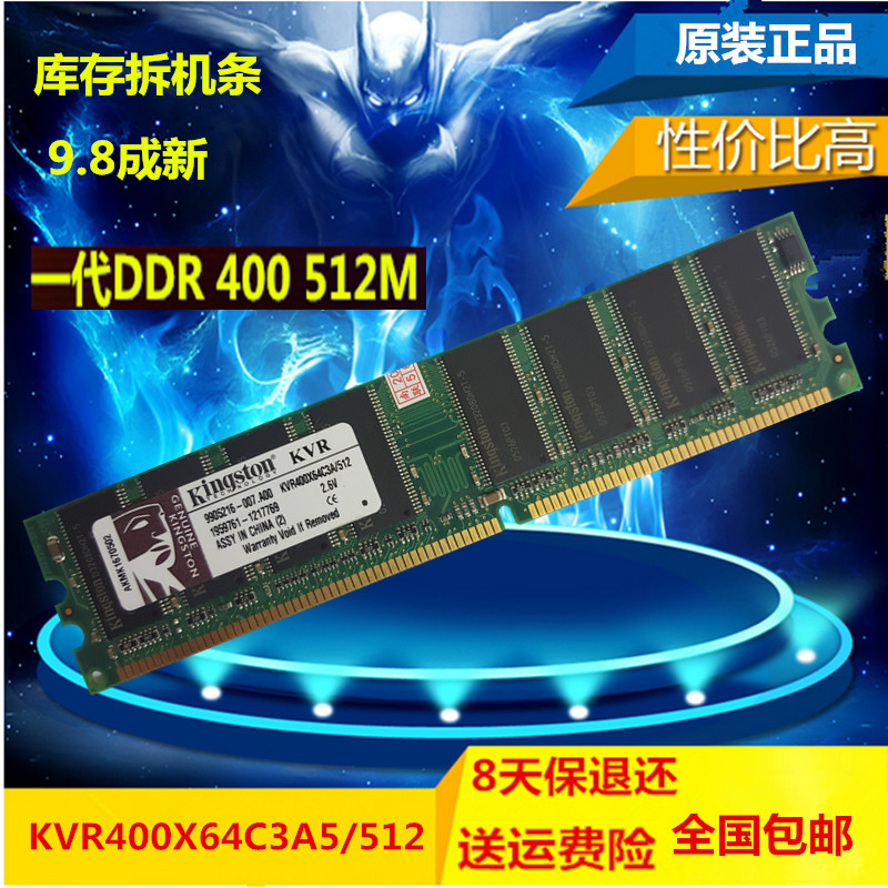 KVR400X64C3A/512二手拆机台式工控机内存DDR 一代400 512M原装条