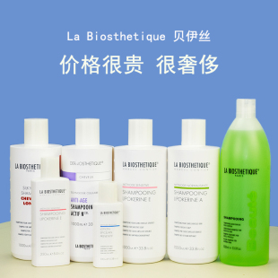 德国进口贝伊丝 la biosthetique洗发水 控油 法国贵妇奢侈品牌