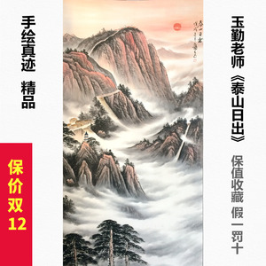 字画客厅山水画泰山日出图片