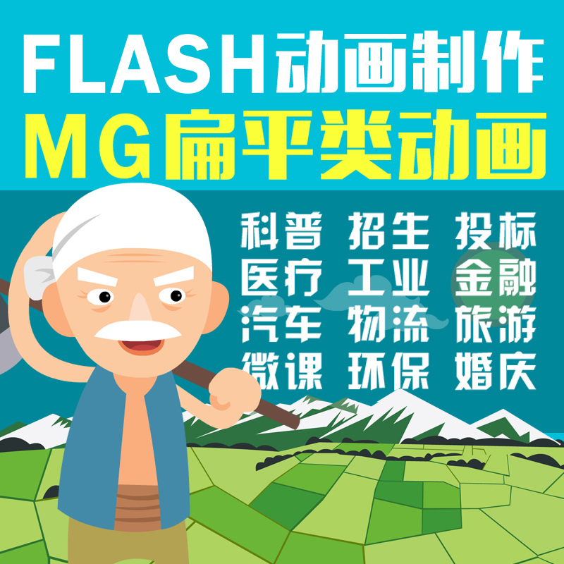 MG动画制作flash飞碟说公司三维产品主图视频广告宣传片设计代做
