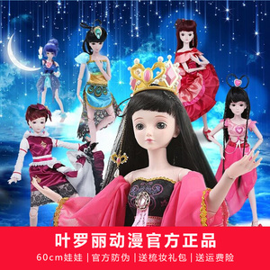 叶罗丽娃娃正品罗丽仙子礼盒价格图片