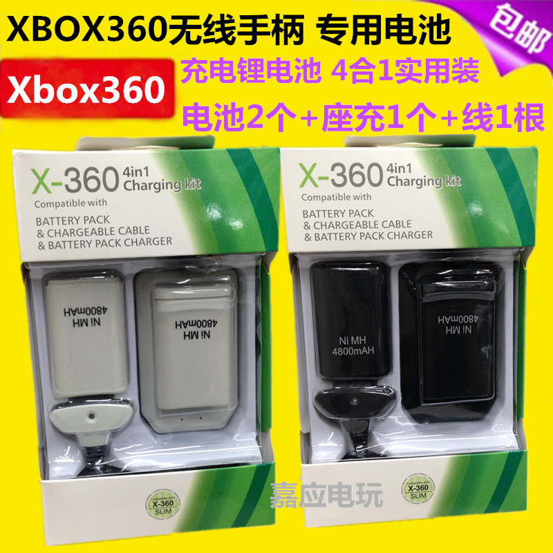 包邮 XBOX360无线手柄电池包 座充 连接线 数据线 充电电池  配件