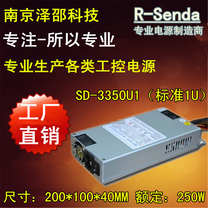 1U电源工厂直销荣盛达SD-3350U服务器电源额定250W工控机电源
