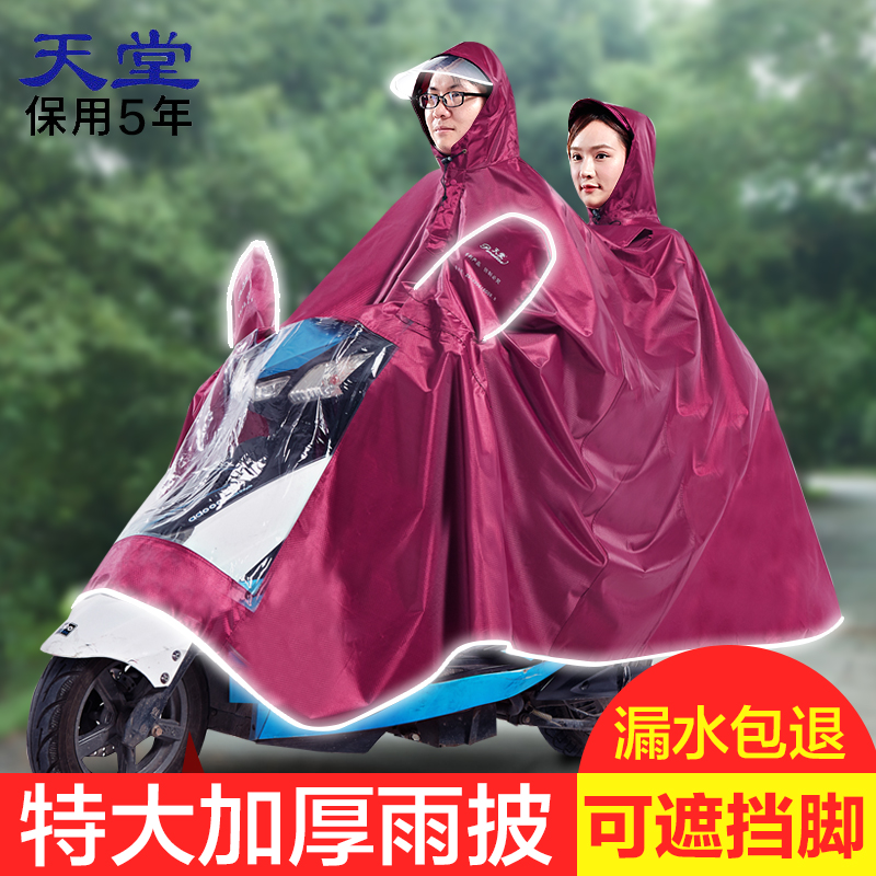 天堂双人雨衣加大加厚摩托车电动车男女单成人骑行电瓶车防水雨披