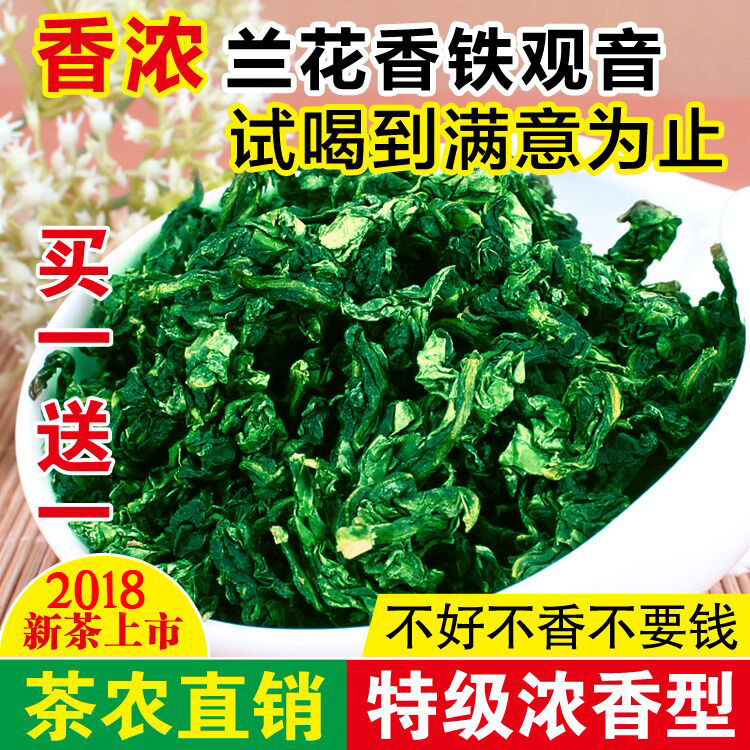 2019春茶新茶安溪铁观音 兰花香浓香型茶叶礼盒装观音王